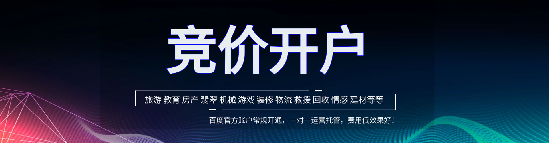 海南竞价推广